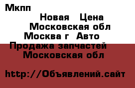 Мкпп Mitsubishi L200 KB 2.5 4D56 MR980842 Новая › Цена ­ 25 000 - Московская обл., Москва г. Авто » Продажа запчастей   . Московская обл.
